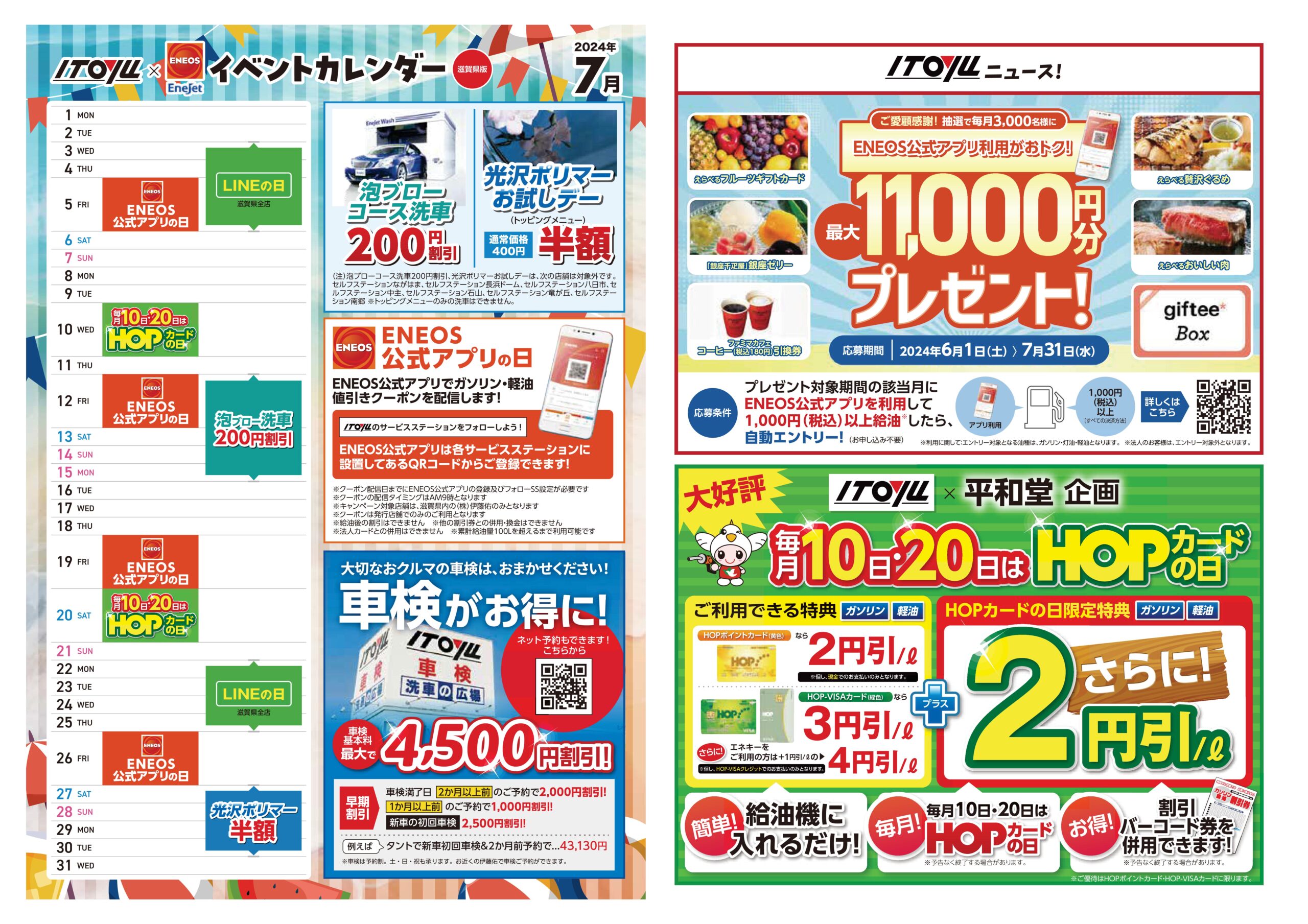 受付終了】3000円以上お得 伊藤佑ガソリンプリカ